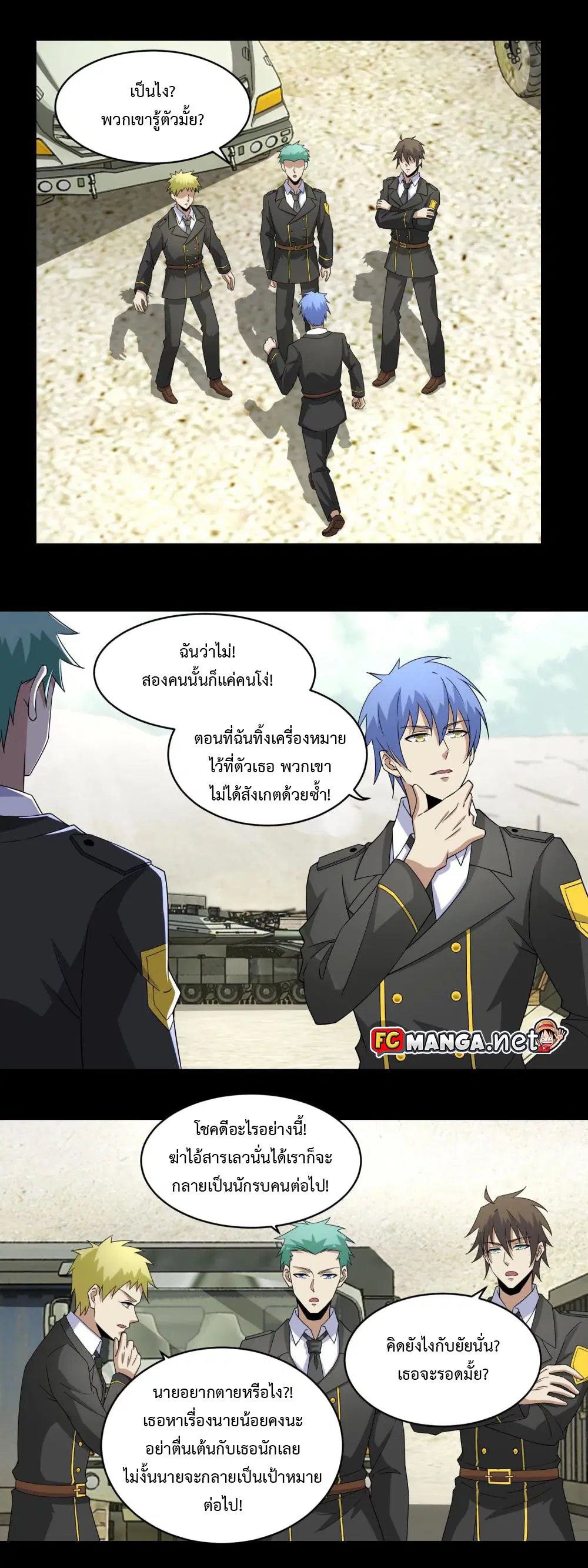 The King of Doom ตอนที่ 163 หน้า 9