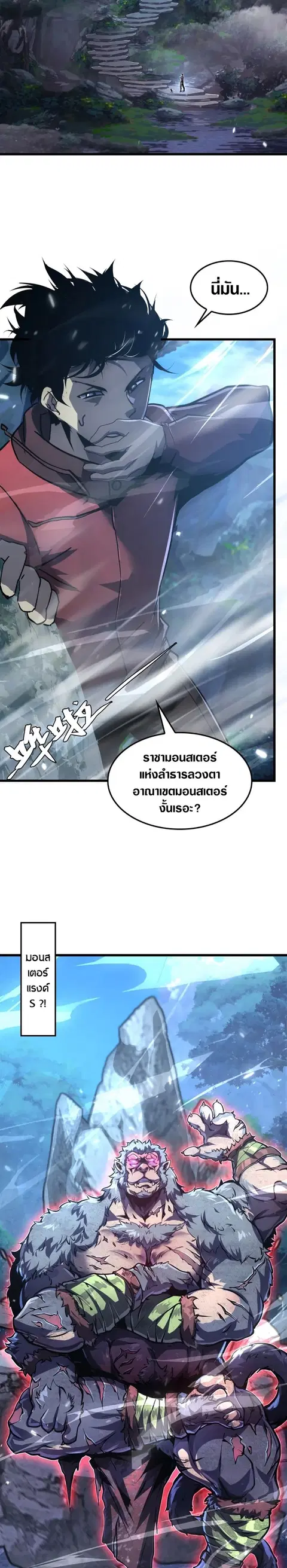 Rise From The Rubble ตอนที่ 154 หน้า 5