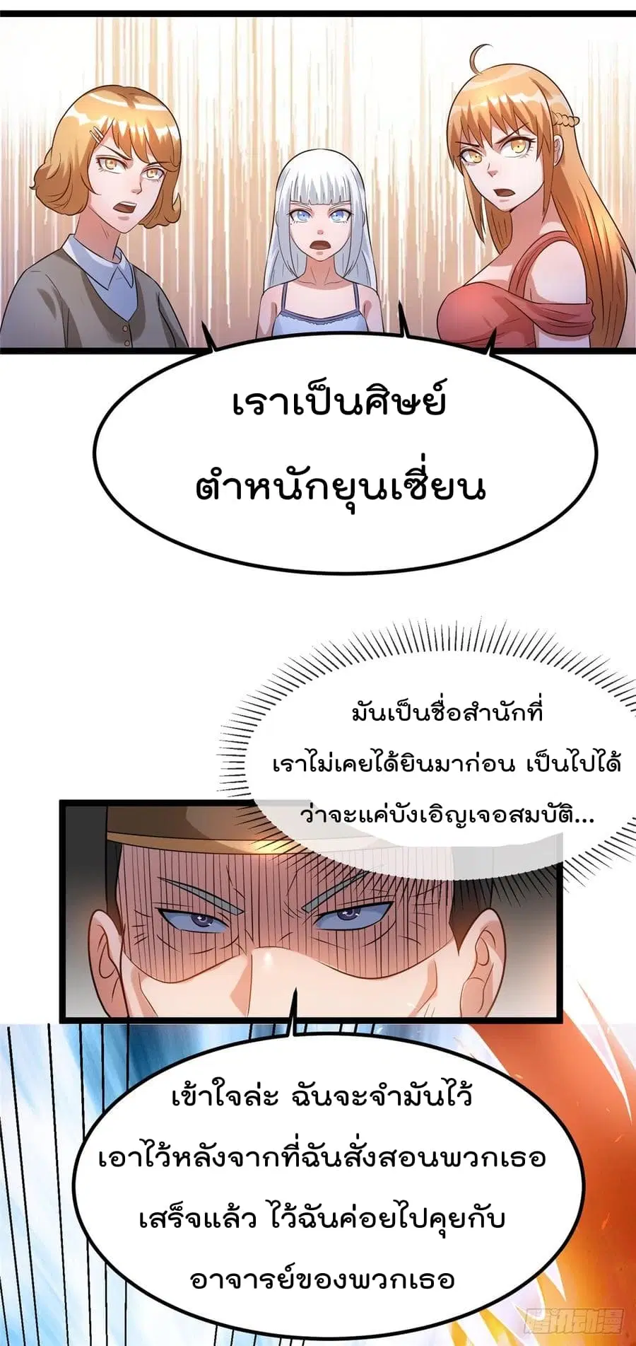 Immortal King of City ตอนที่ 50 หน้า 41