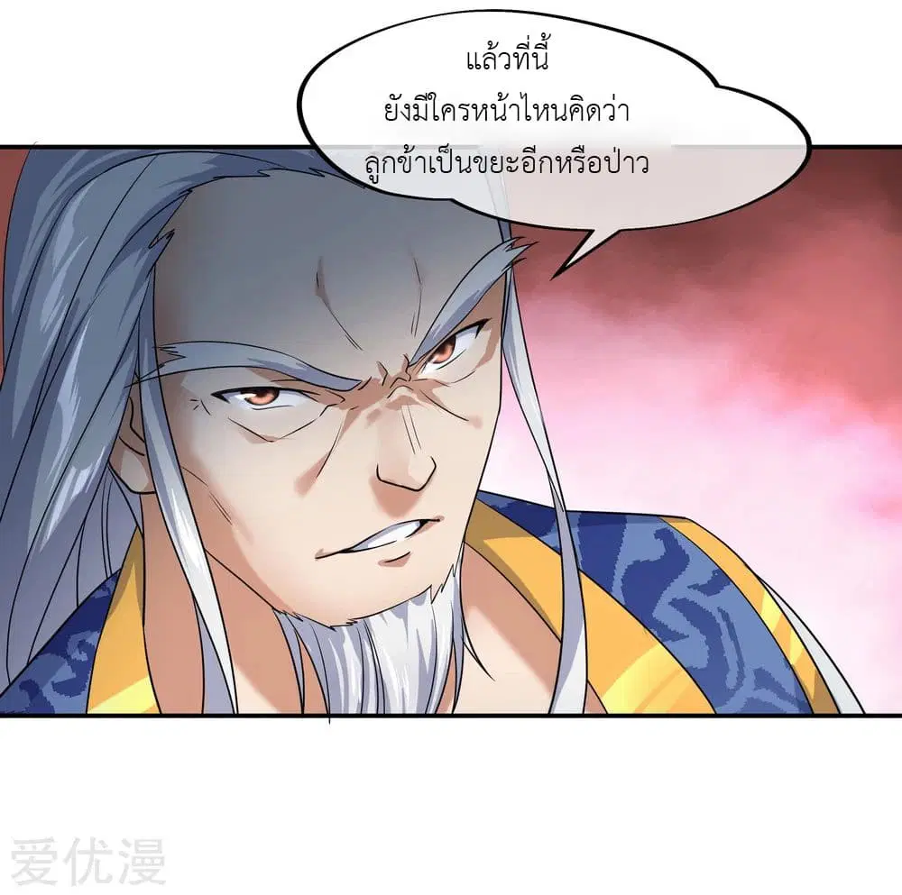 Peerless Battle Spirit (Tian Cang Zi Dongman) ตอนที่ 23 หน้า 23