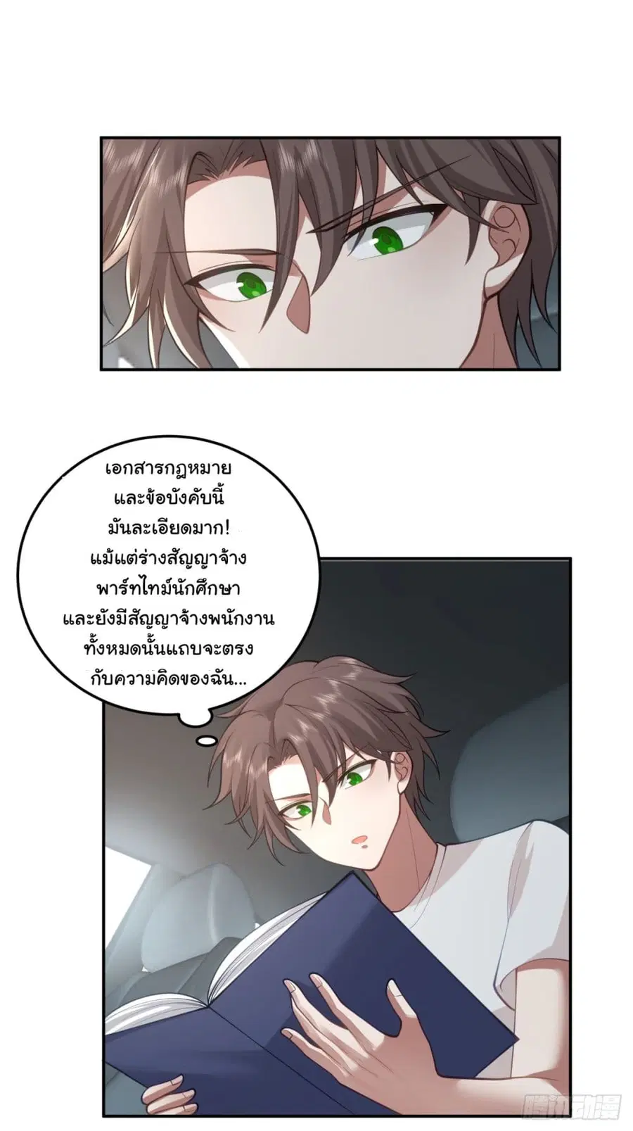 I Really Don’t Want to be Reborn ตอนที่ 89 หน้า 33