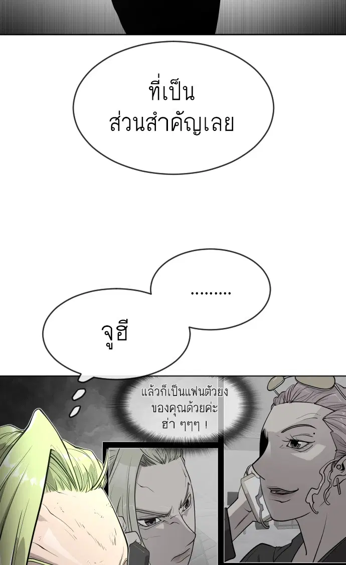Superhuman Era ตอนที่ 93 หน้า 44