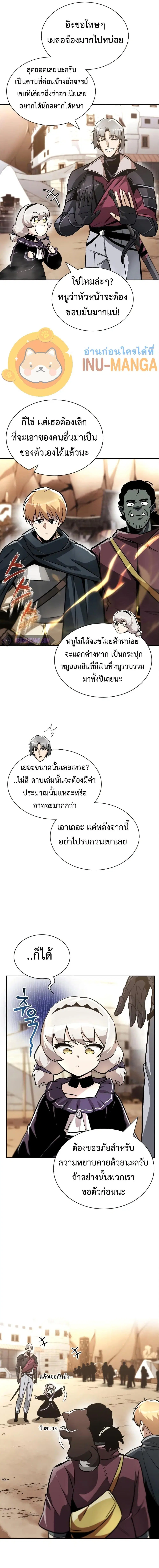 The Lazy Lord Masters the Sword ตอนที่ 49 หน้า 14