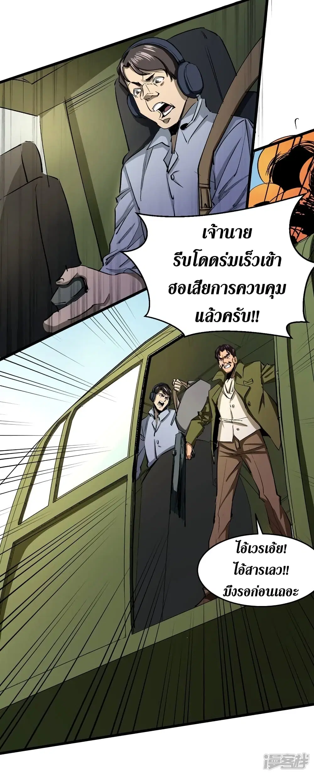 The Last Hero ตอนที่ 31 หน้า 4