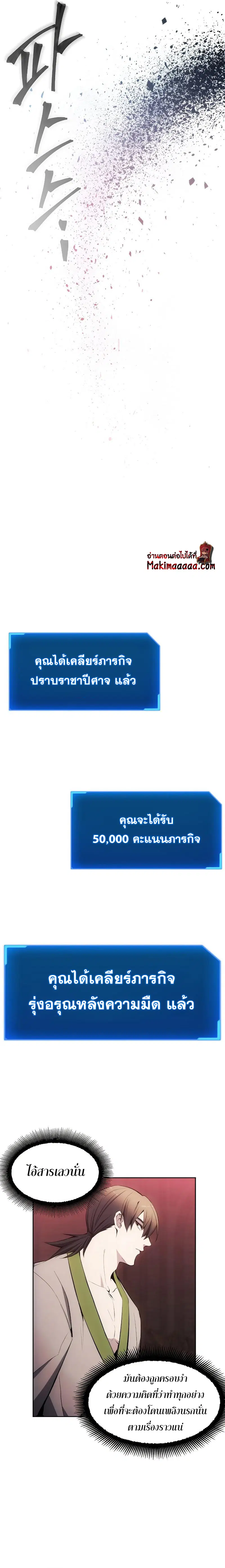 How to Live as a Villain ตอนที่ 27 หน้า 18