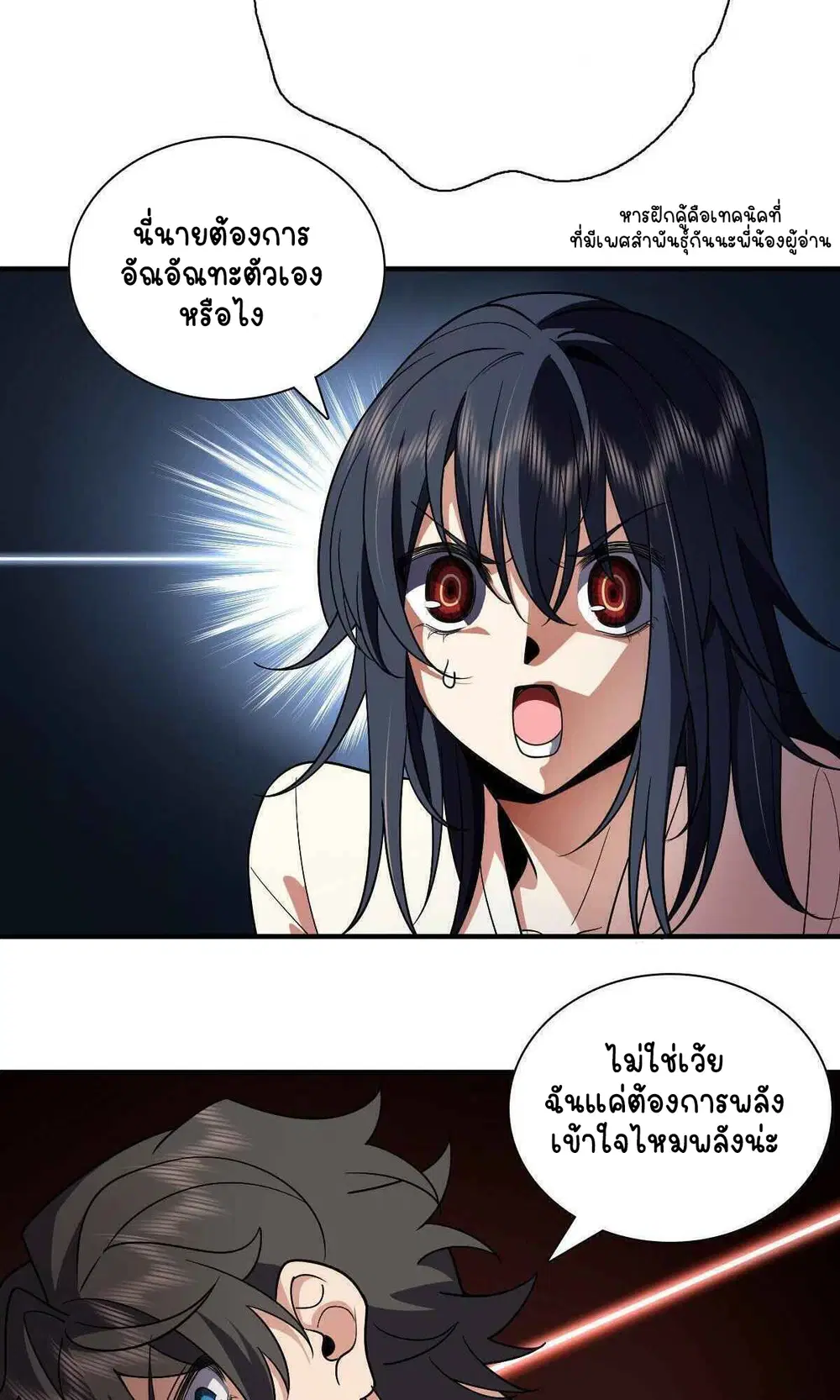 My Wife Is From a Thousand Years Ago ตอนที่ 55 หน้า 54