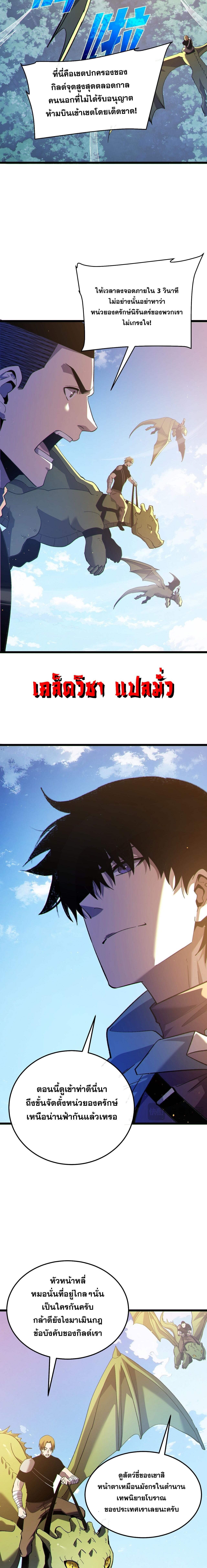 My Passive Skills Are Invincible จุติอีกครั้ง พร้อมสกิลติดตัวไร้เทียมทาน ตอนที่ 142 หน้า 3