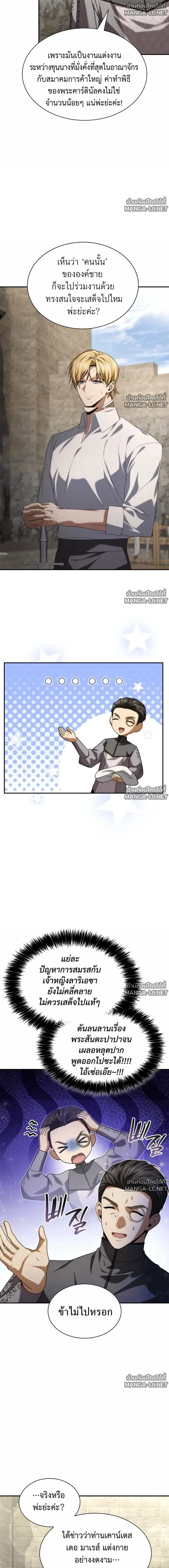 I Am the Queen in This Life ตอนที่ 203 หน้า 4