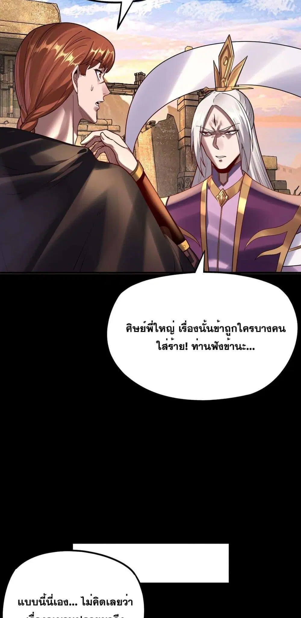 Villain is here ตอนที่ 152 หน้า 29