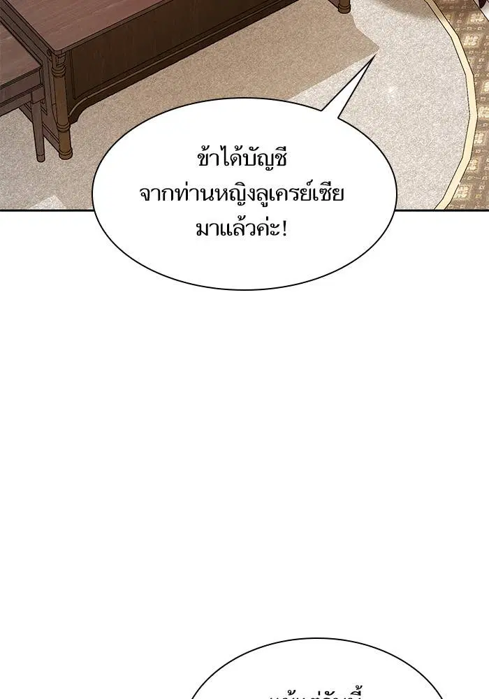 Sister I Am the Queen in This Life ตอนที่ 35 หน้า 98
