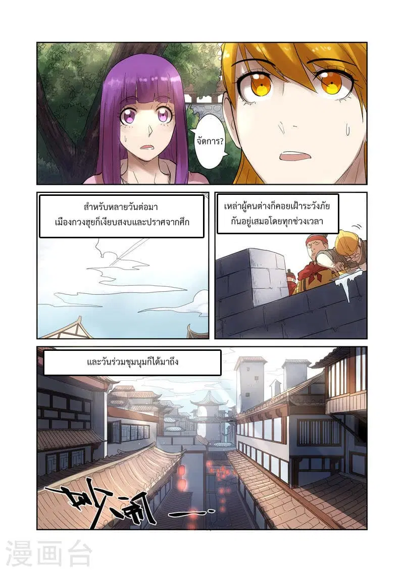 Tales of Demons and Gods ตอนที่ 197 หน้า 14