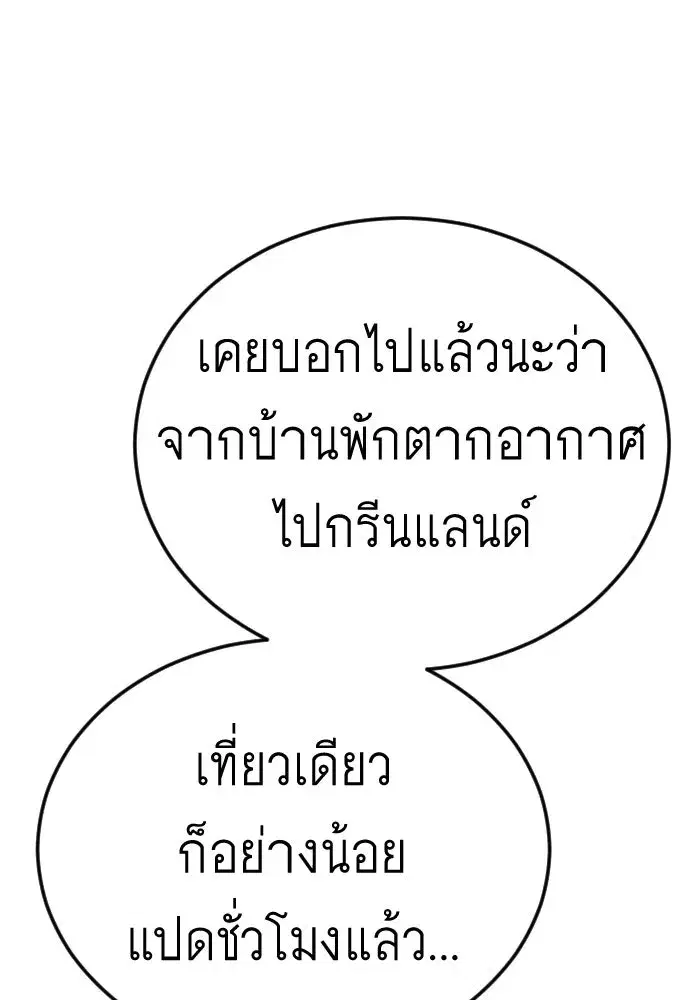 Superhuman Era ตอนที่ 199 หน้า 173