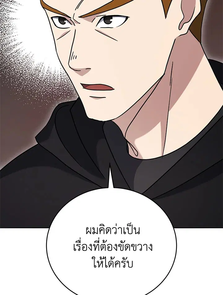 The Descent of the Demonic Master ตอนที่ 150 หน้า 14