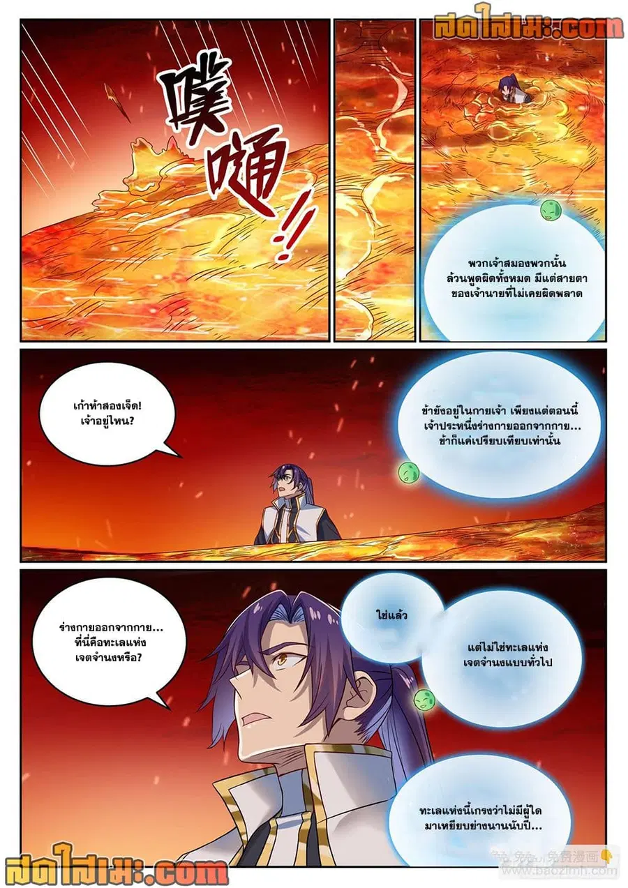 Bailian Chengshen ตอนที่ 1060 หน้า 10
