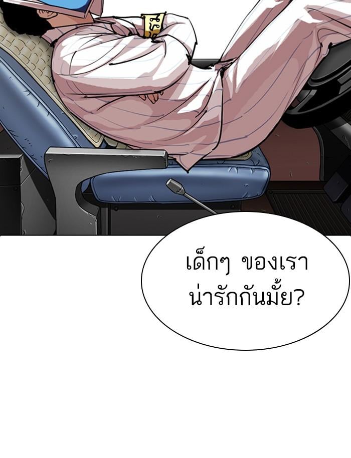 Lookism ตอนที่ 283 หน้า 96