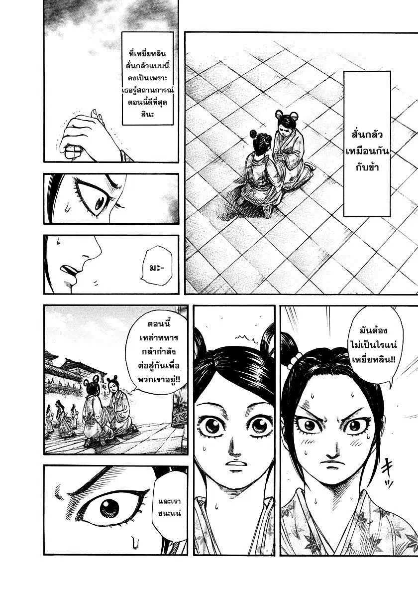 Kingdom ตอนที่ 271 หน้า 5