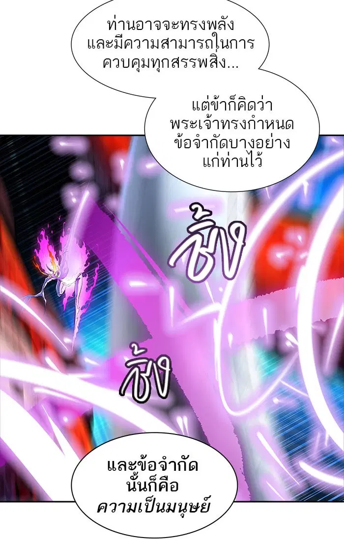 Tower of God ตอนที่ 541 หน้า 98