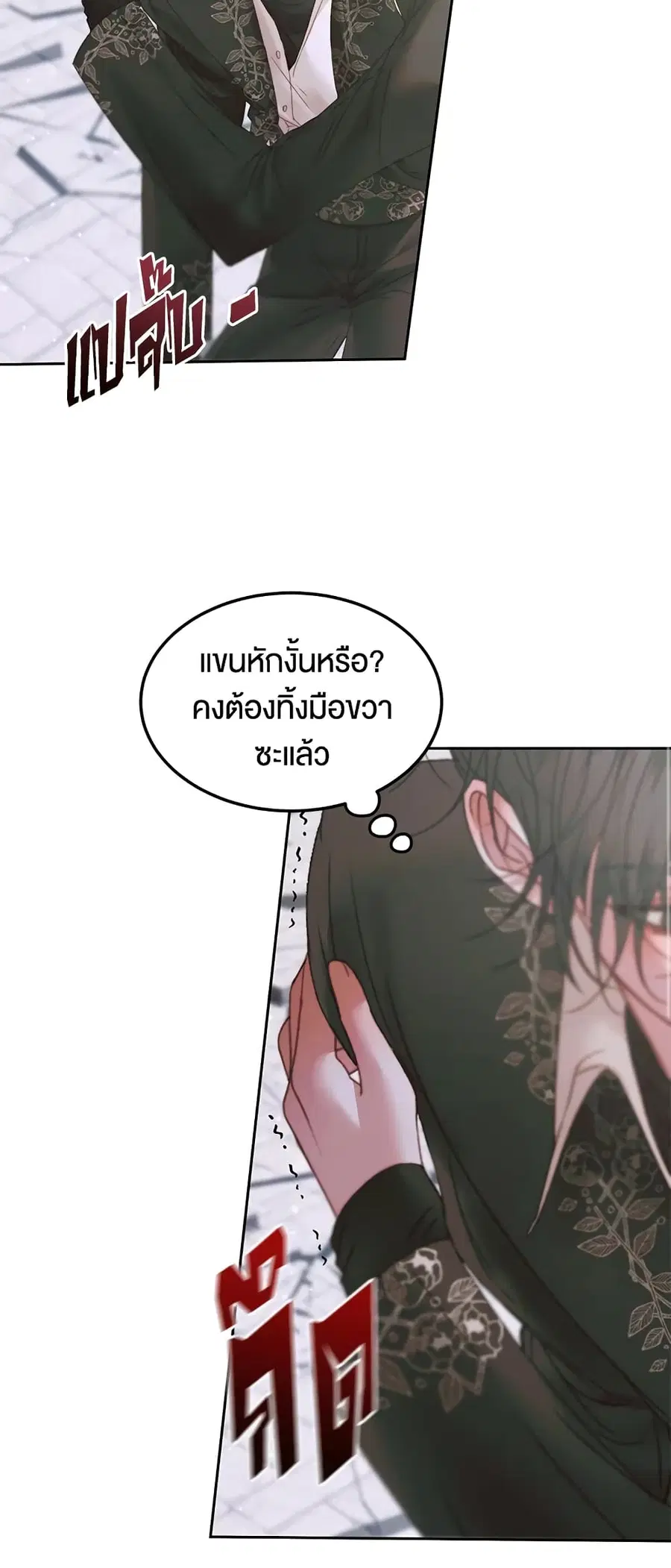 Becoming The Villain’s Family ตอนที่ 54 หน้า 20