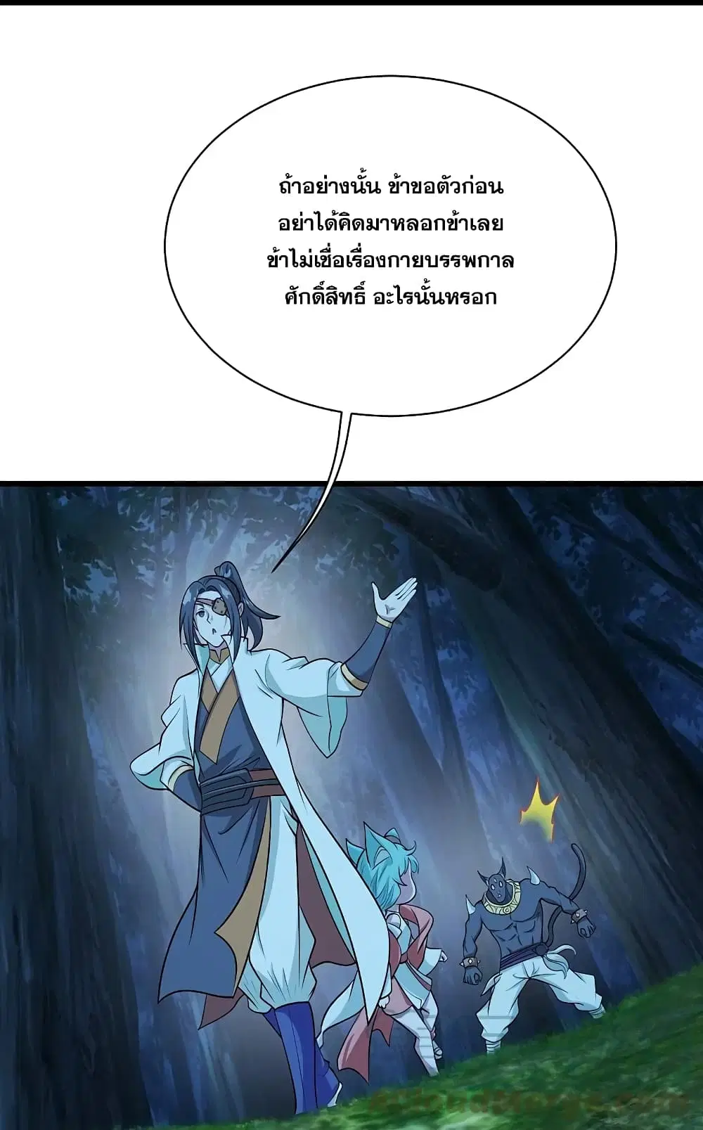 Matchless Emperor ตอนที่ 251 หน้า 16