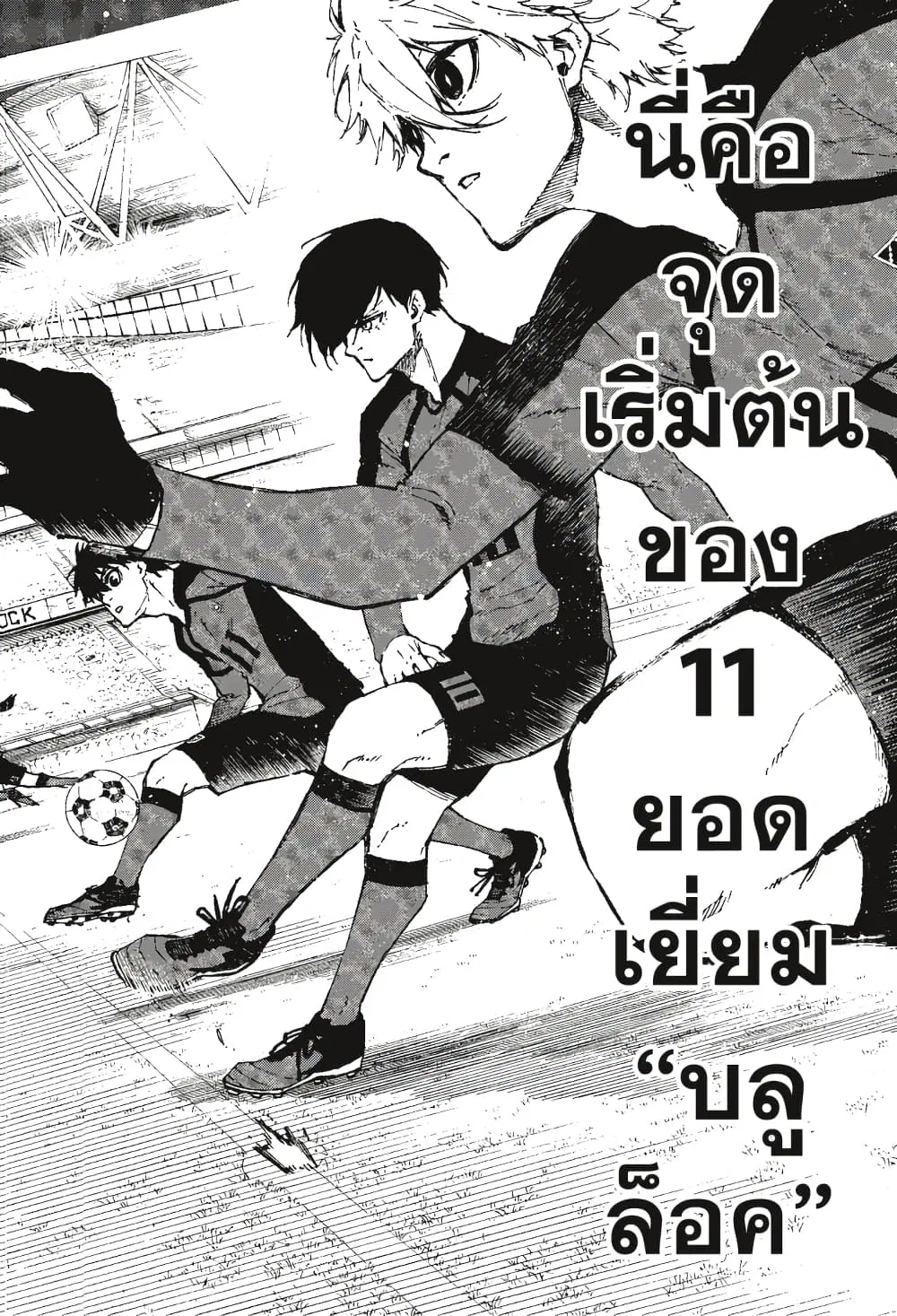 Blue lock ตอนที่ 113 หน้า 4