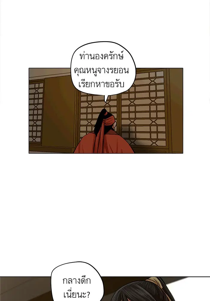 Escort Warrior ตอนที่ 73 หน้า 64