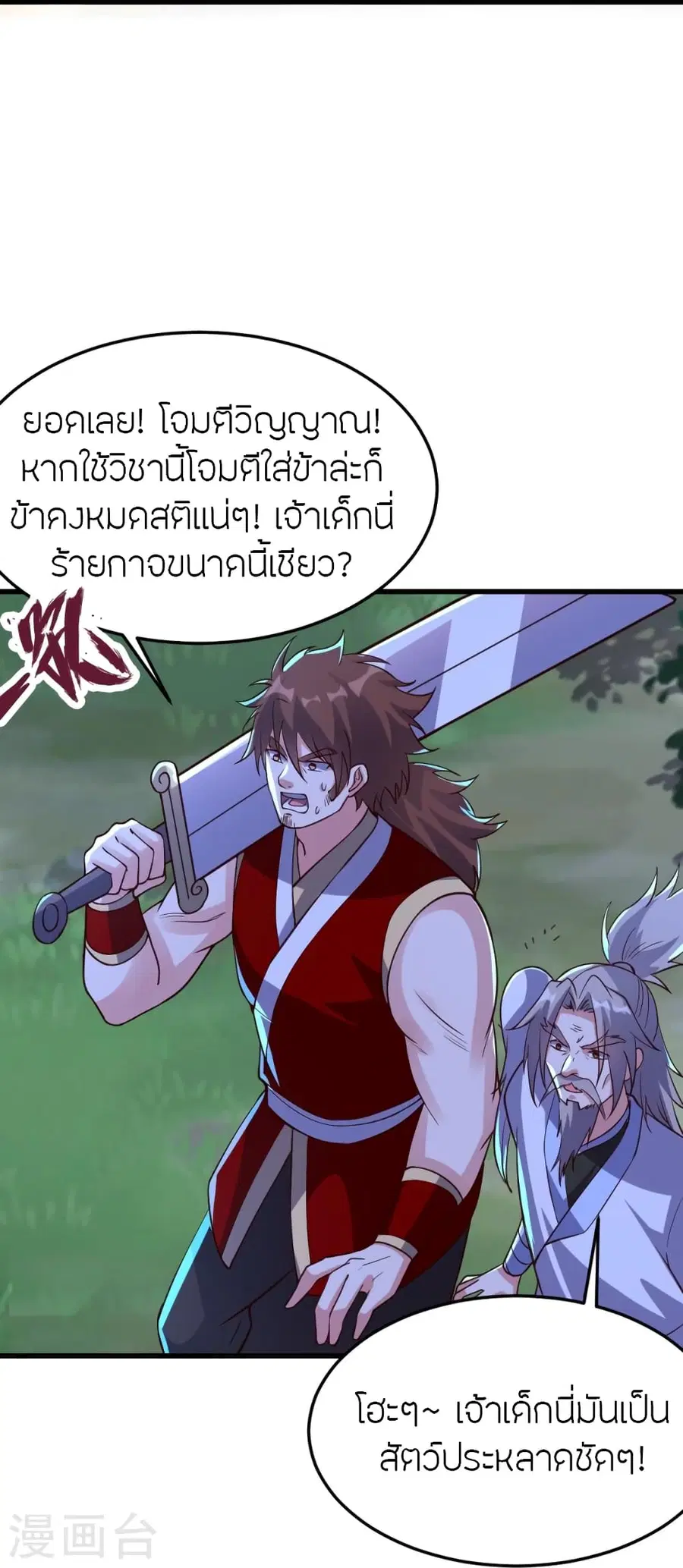 Banished Disciple’s Counterattack ราชาอมตะผู้ถูกขับไล่ ตอนที่ 355 หน้า 30