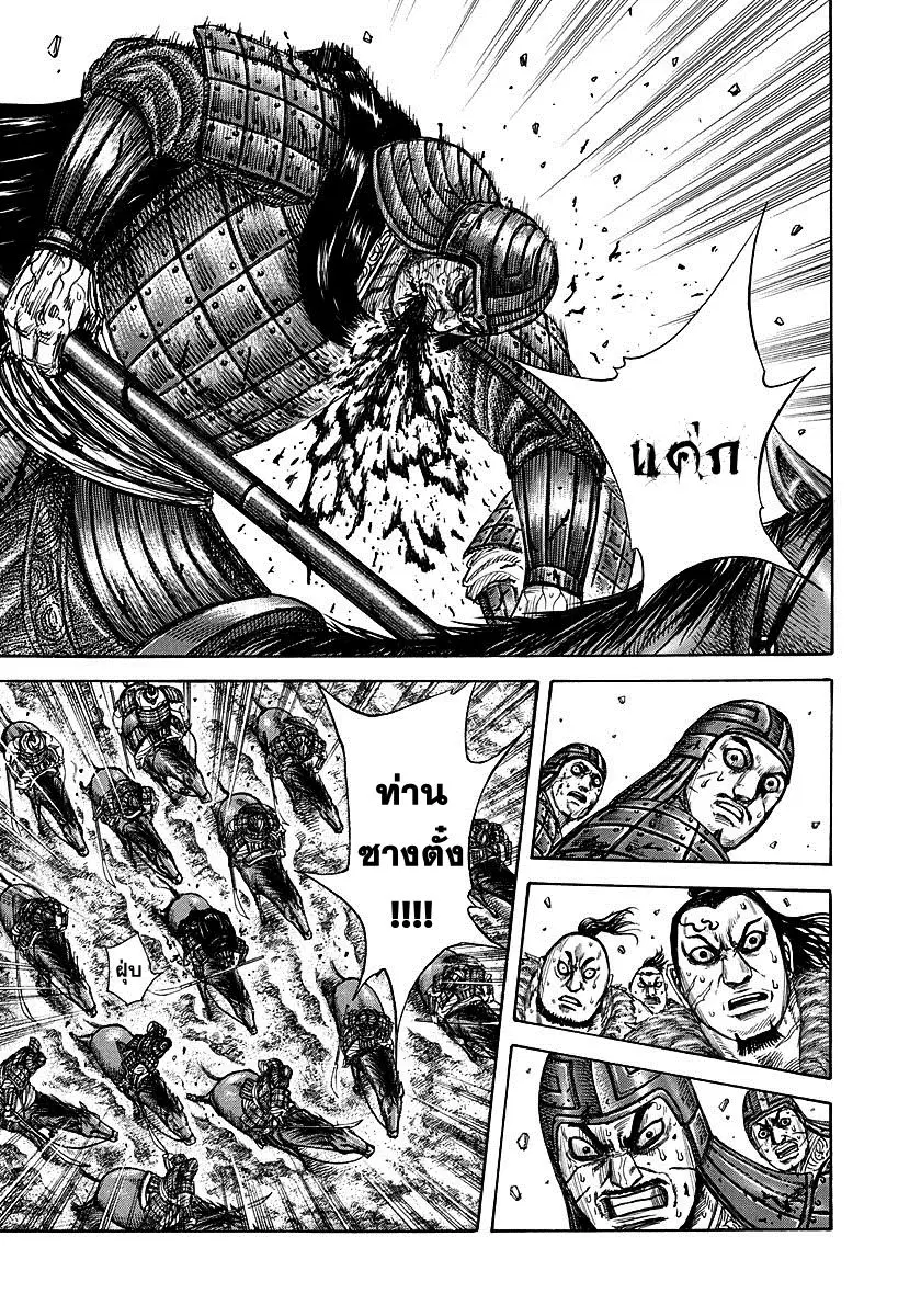 Kingdom ตอนที่ 302 หน้า 13