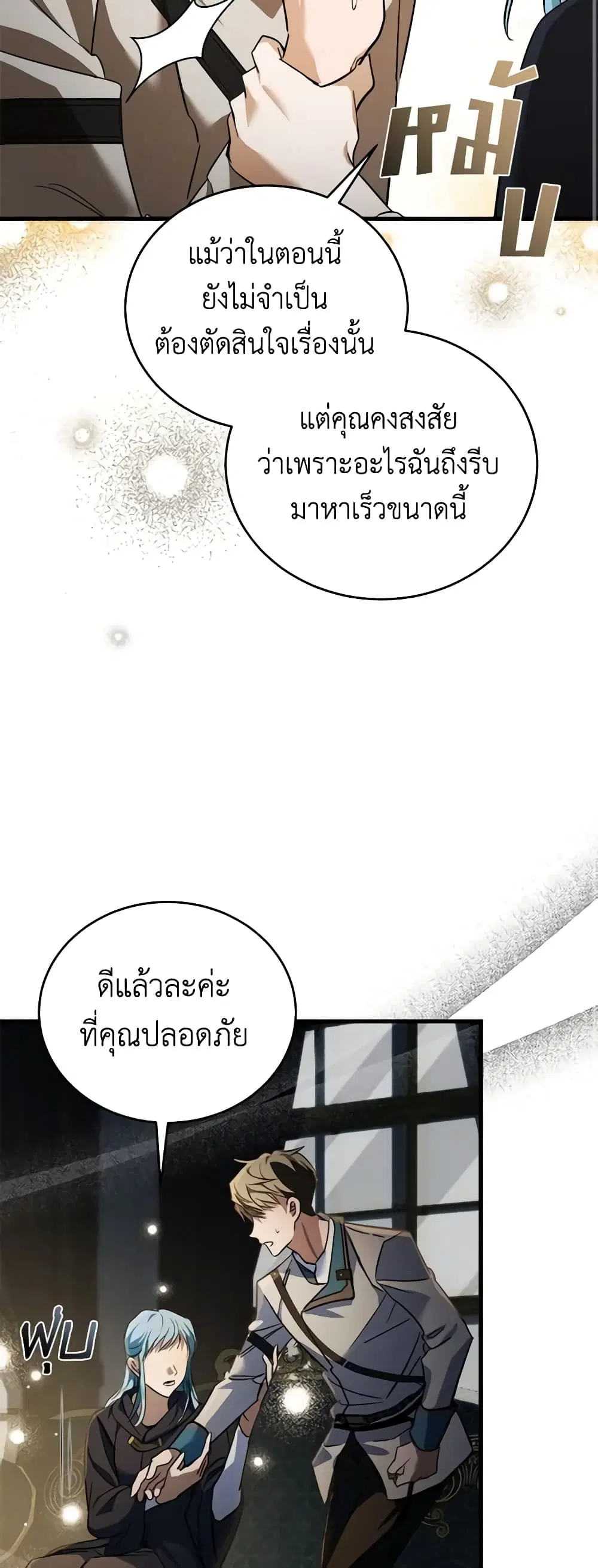 The Villainess Lives Again ตอนที่ 174 หน้า 38