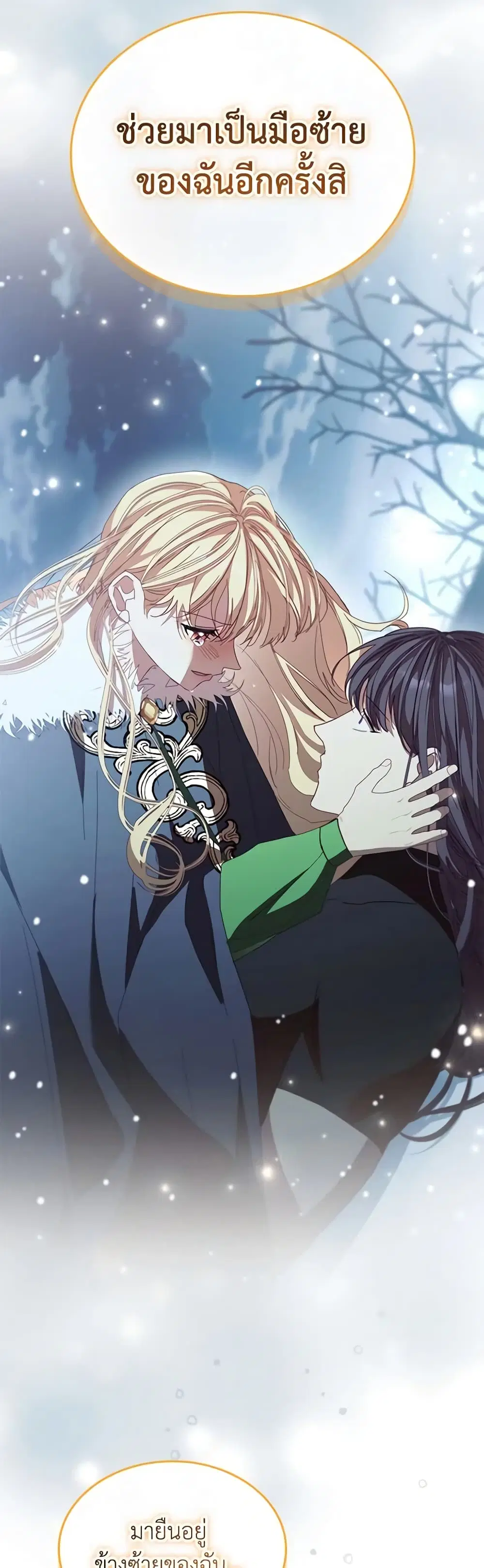 The Beloved Little Princess ตอนที่ 160 หน้า 36