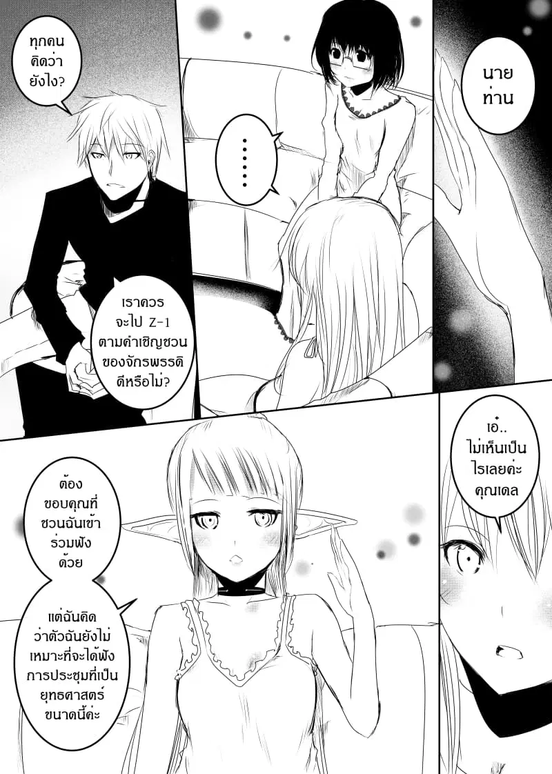 Path A waY ตอนที่ 133 หน้า 11