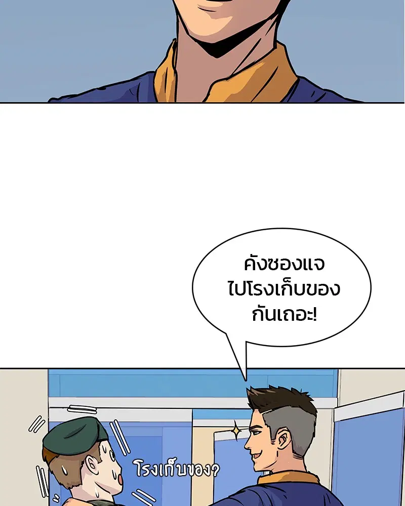 Kitchen Soldier ตอนที่ 1 หน้า 78