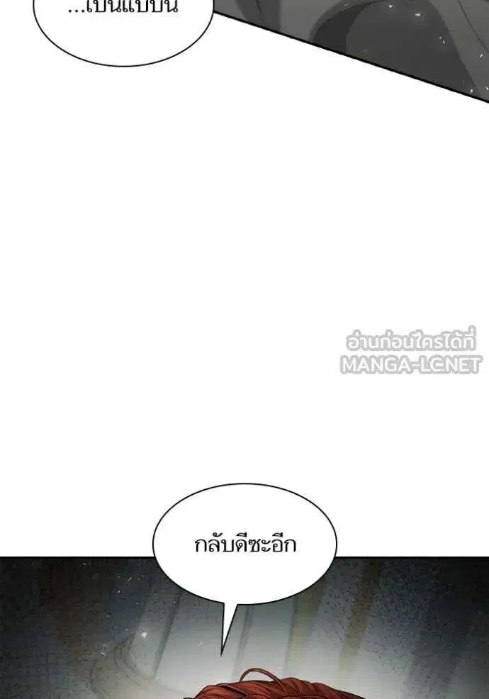 Sister I Am the Queen in This Life ตอนที่ 156 หน้า 23