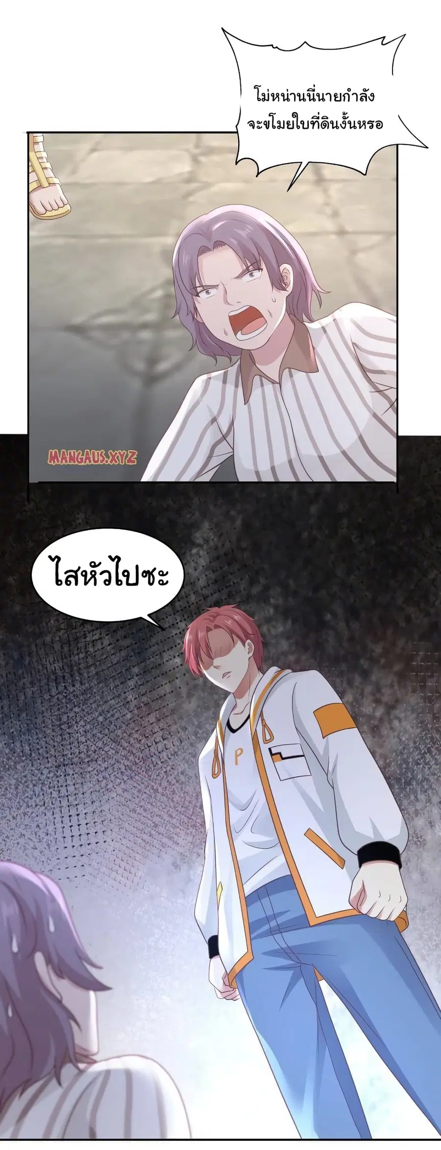 I Have a Dragon in My Body ตอนที่ 299 หน้า 3
