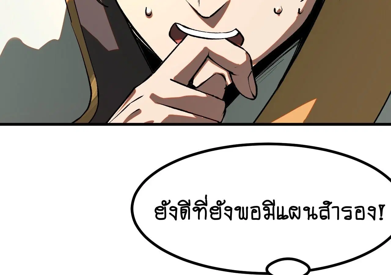 AccidentaIIy Became Famous Throughout History ตอนที่ 20 หน้า 66