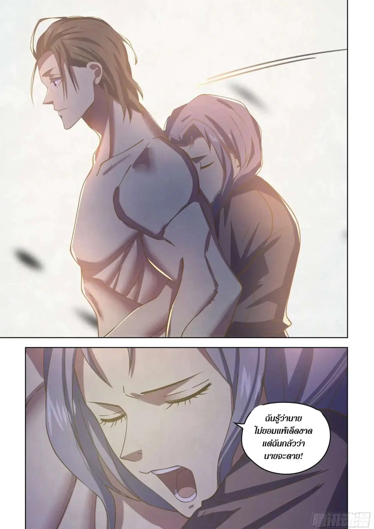 The Last Human ตอนที่ 418 หน้า 15