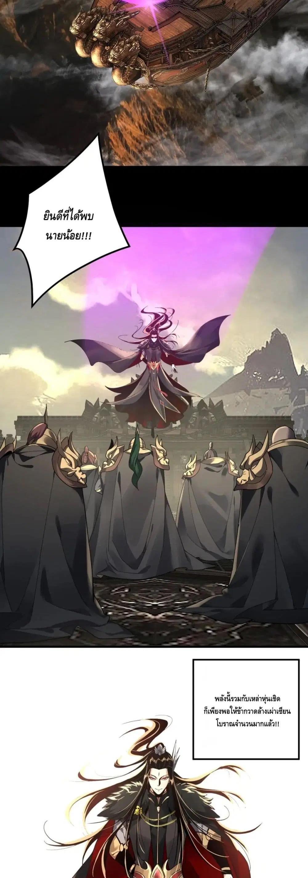 Villain is here ตอนที่ 81 หน้า 38