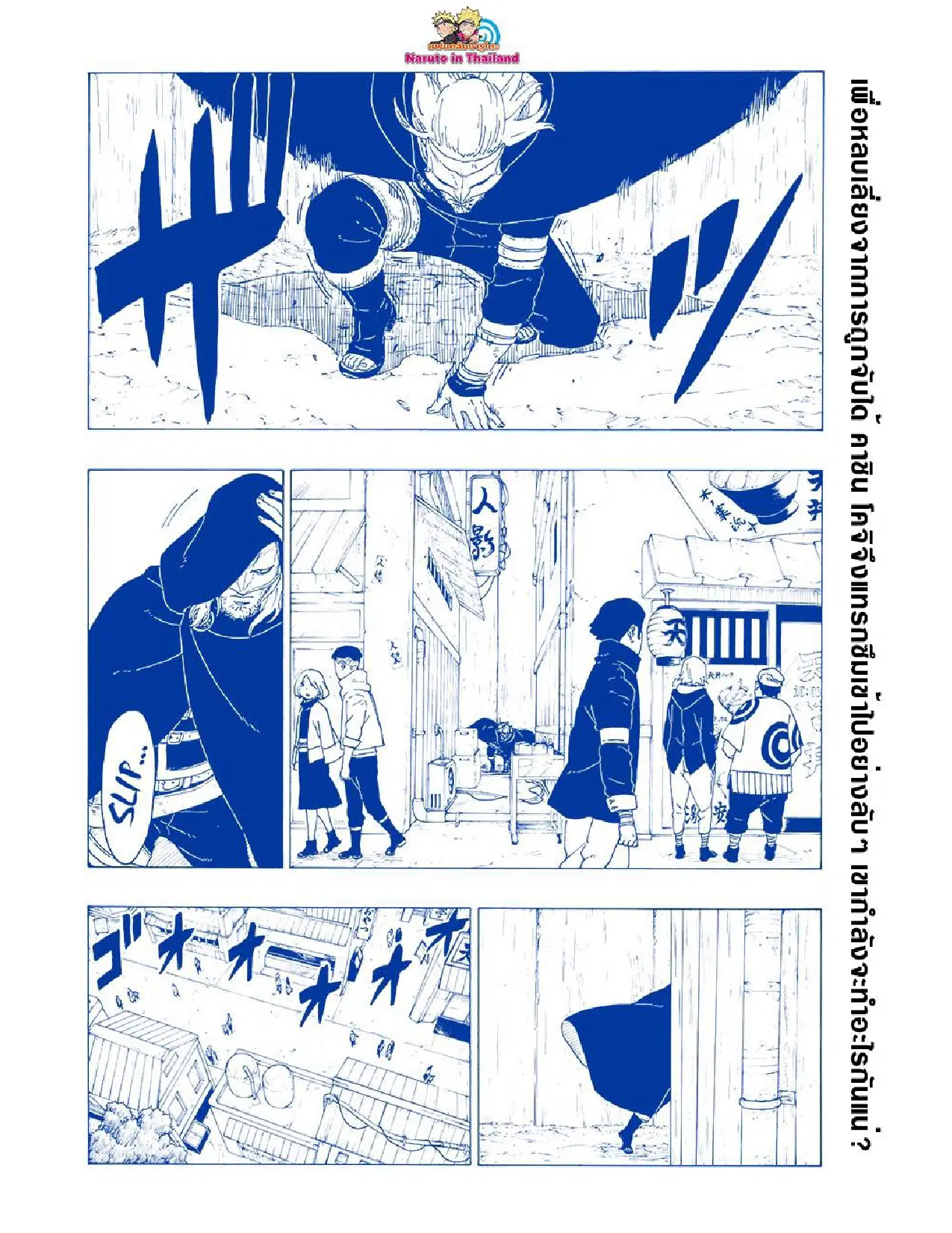 Boruto: Naruto Next Generations – โบรูโตะ: นารูโตะ เน็กซ์ เจนเนเรชั่น ตอนที่ 29 หน้า 2