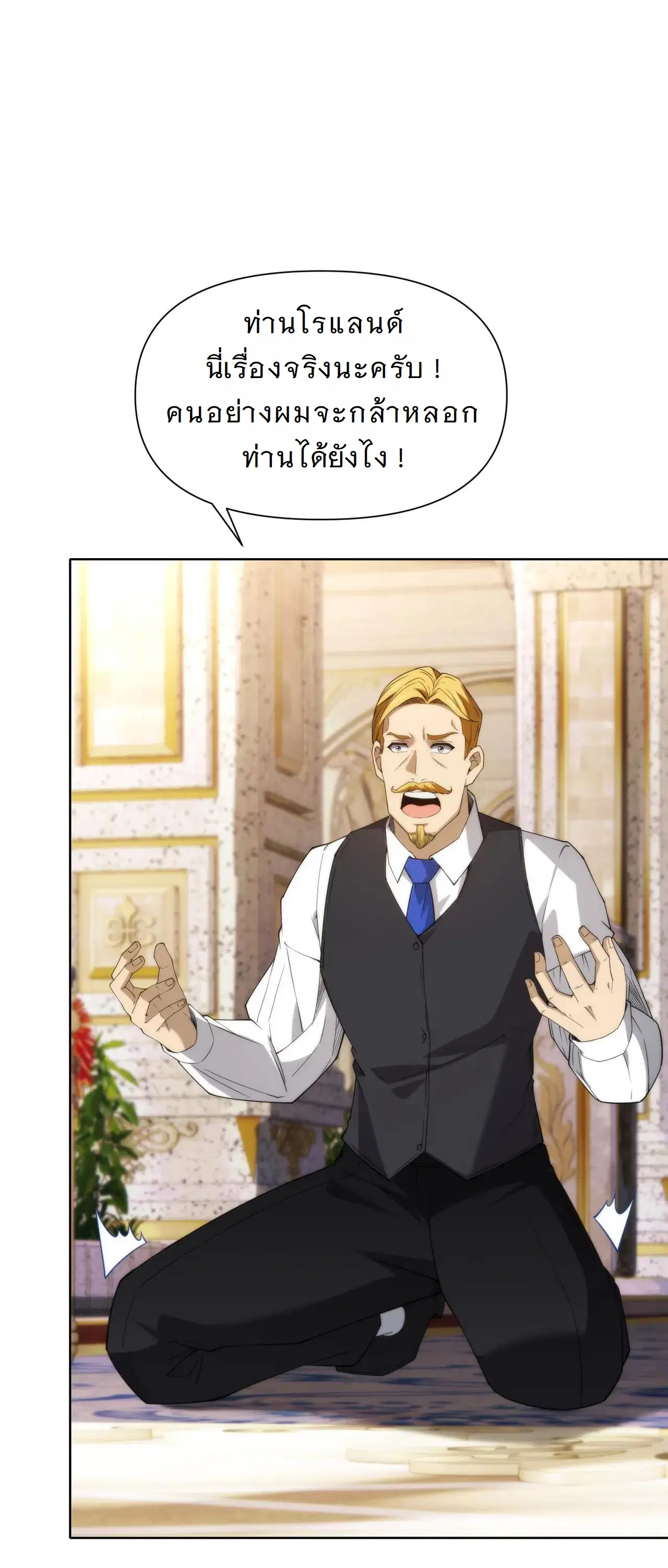 Forging an Industrial Empire in a Magical World – ก่อร่างสร้างจักรวรรดิอุตสาหกรรมในโลกเวทมนตร์ ตอนที่ 14 หน้า 6