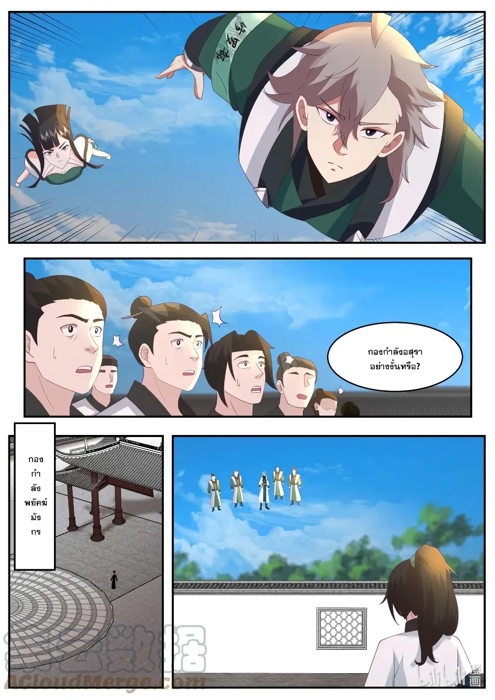 Martial God Asura ตอนที่ 748 หน้า 10