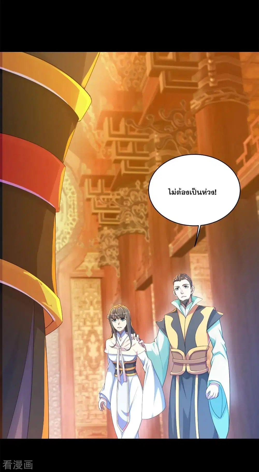 Matchless Emperor ตอนที่ 83 หน้า 6