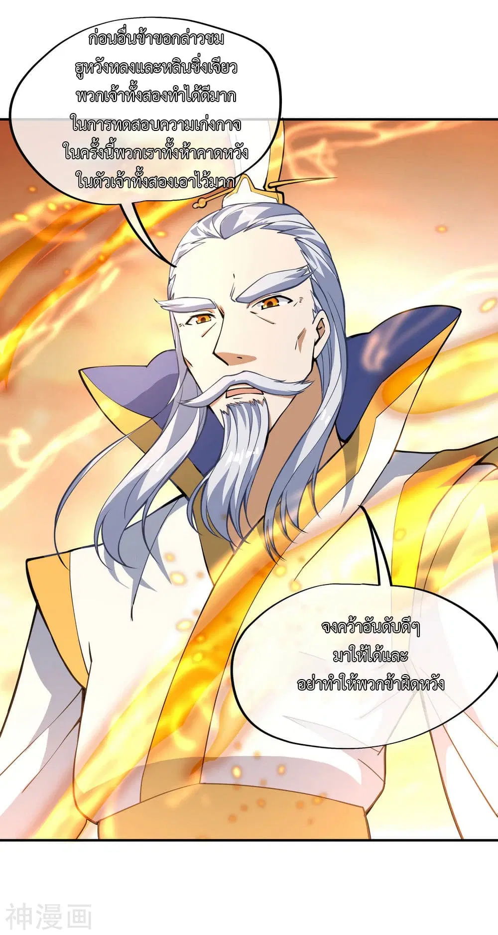 Peerless Battle Spirit (Tian Cang Zi Dongman) ตอนที่ 61 หน้า 12