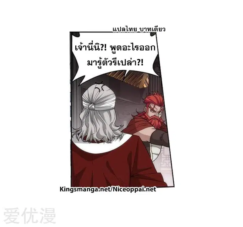 Doupo Cangqiong ตอนที่ 247 หน้า 6