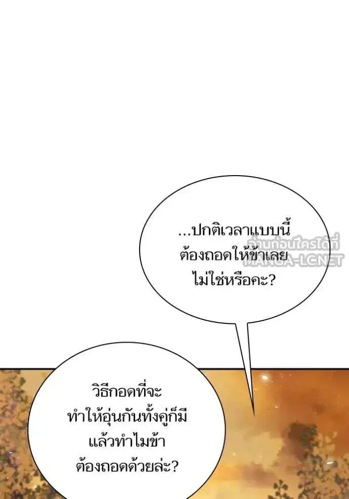 Sister I Am the Queen in This Life ตอนที่ 157 หน้า 101