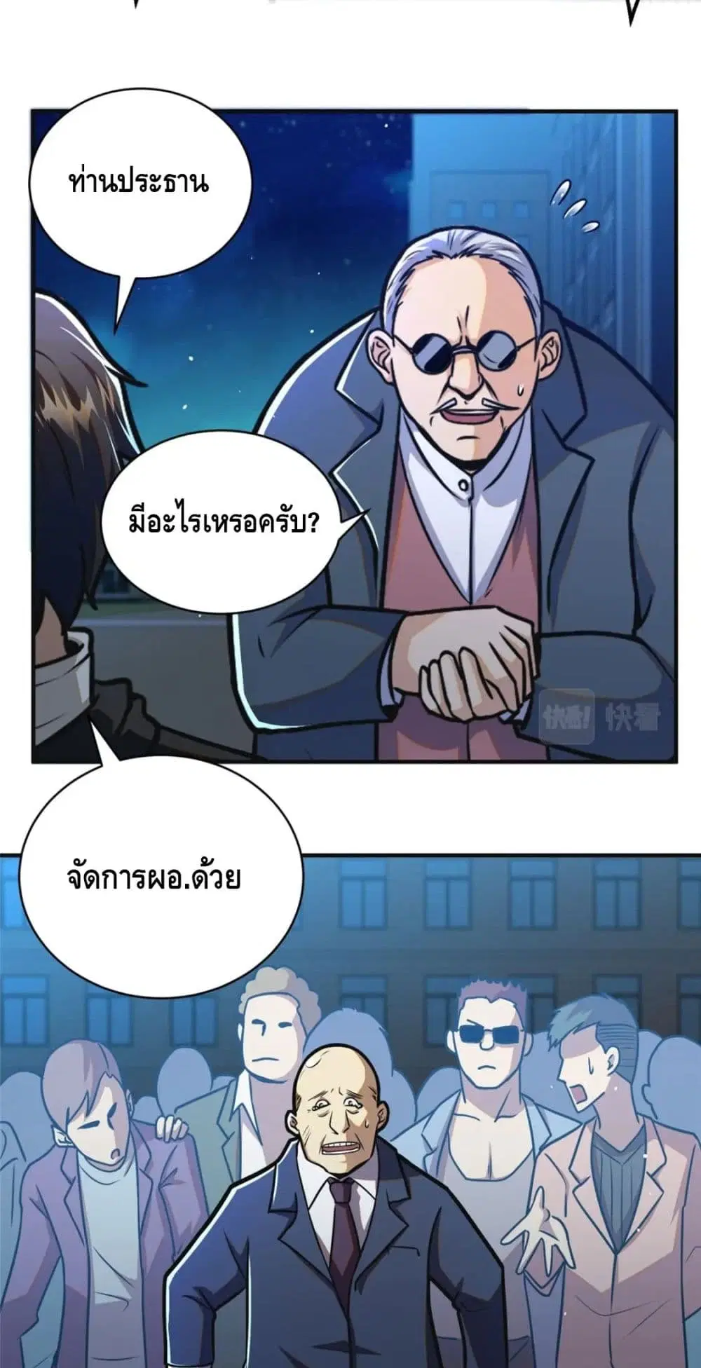 The Best Medical god in the city ตอนที่ 61 หน้า 28
