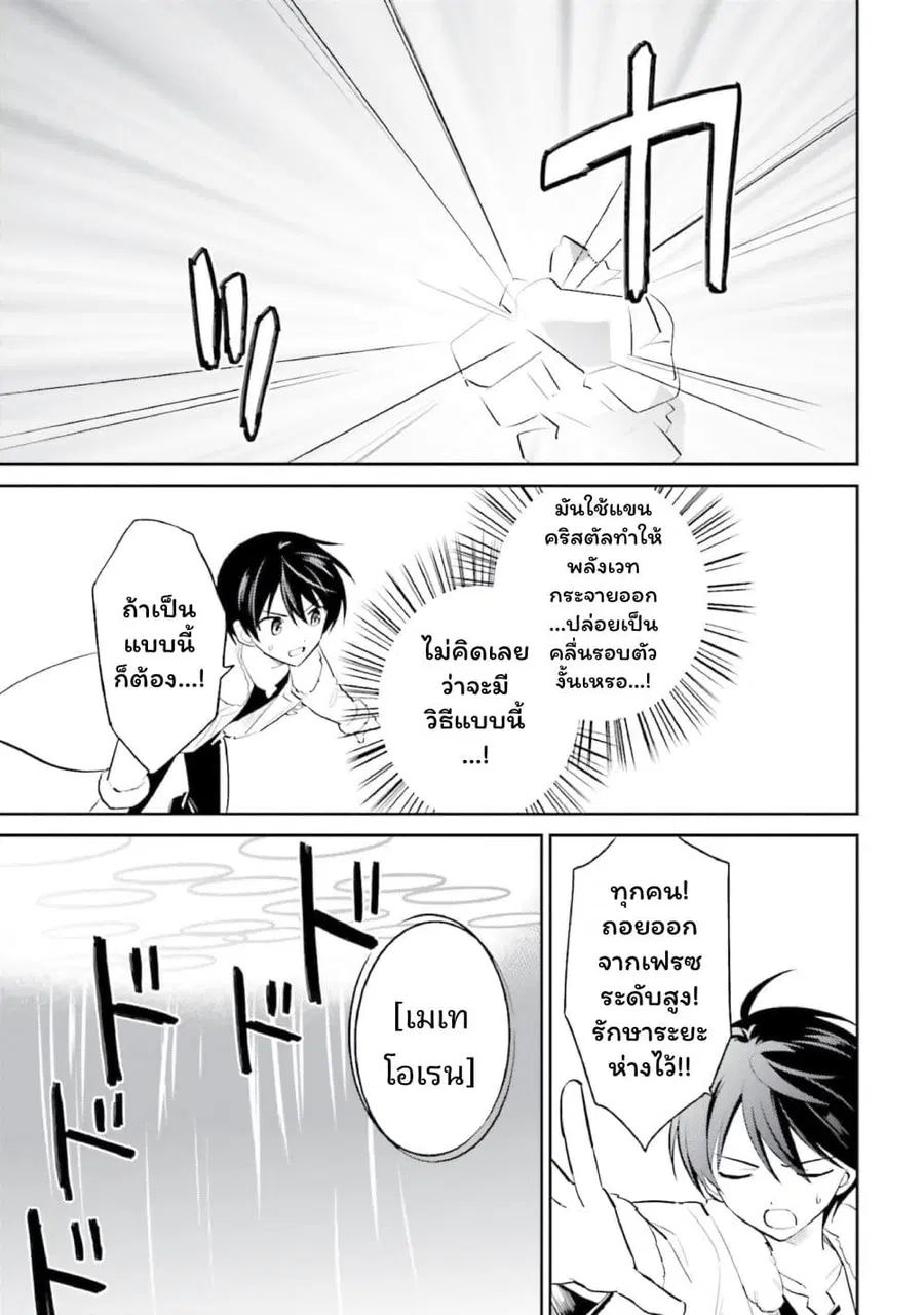 In Another World With My Smartphone ตอนที่ 100 หน้า 17