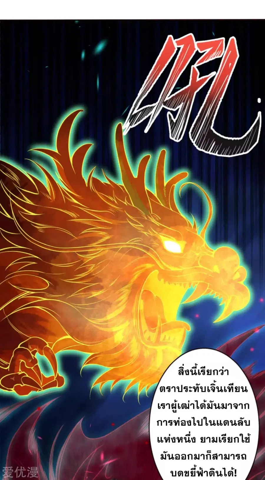 Against the Gods ตอนที่ 324 หน้า 8