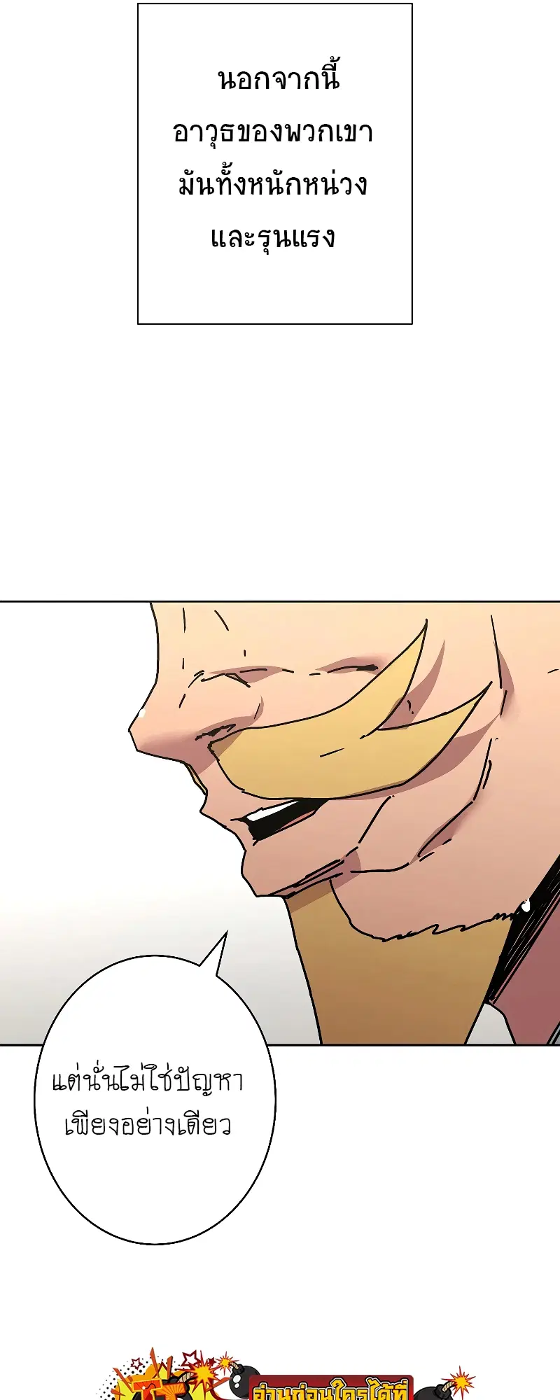 Peerless Dad ตอนที่ 256 หน้า 59