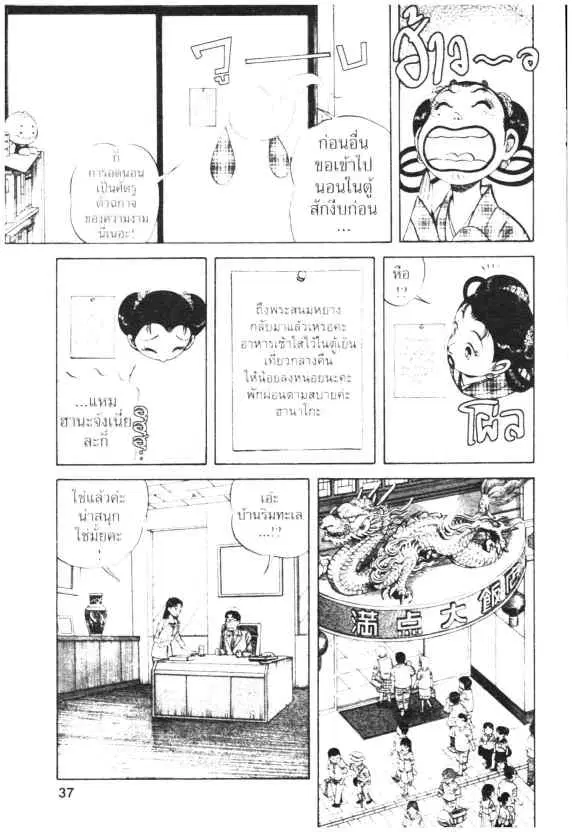 Kachuu Hana ตอนที่ 23 หน้า 5