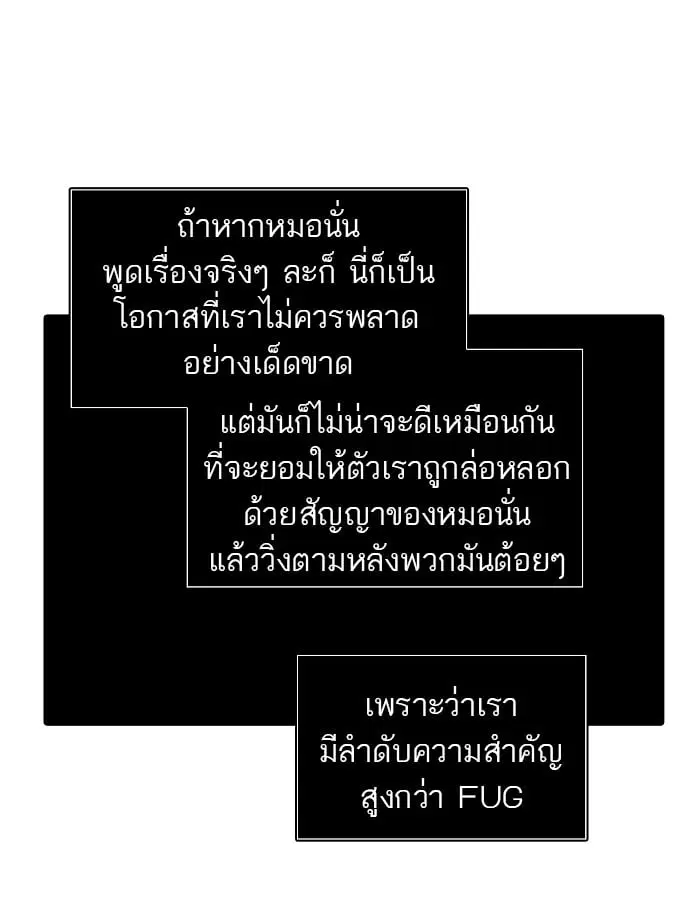 Tower of God ตอนที่ 320 หน้า 97