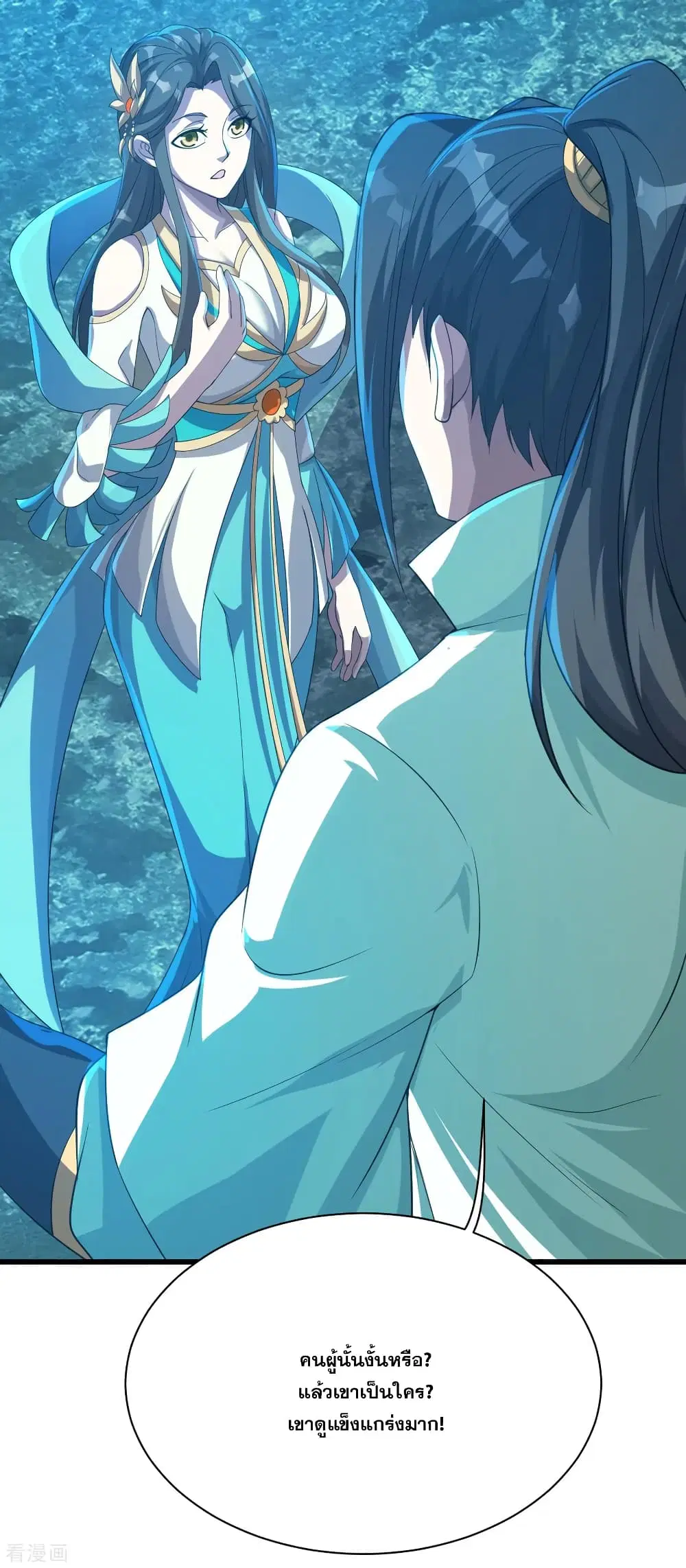 Matchless Emperor ตอนที่ 106 หน้า 17